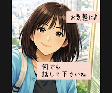 いつでもお話し聞きます イメージ1