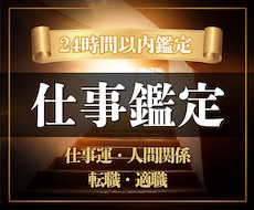 仕事運を劇的好転｜魂刻霊視の本格仕事鑑定します イメージ1