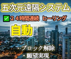 3日間（×２４ｈ）全自動でお仕事のブロック外します 五次元からの統合エネルギー感情の開放と浄化・魂のブロック解除