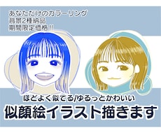シンプル×カラーが映える可愛い似顔絵描きます イメージ1