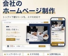 見てから頼める｜会社のホームページを制作します イメージ1