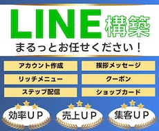 特別価格5万円でLINE公式アカウント構築します LINE公式アカウントをこの機会に導入してみませんか？