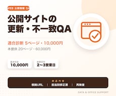 Webサイト診断｜更新漏れ・不一致を点検します 公開5ページ診断｜根拠URL・担当別修正票付き