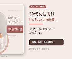 30代女性向け美容SNS画像を制作します イメージ1