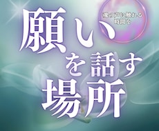 現実創造のお話し相手／安心して話せます イメージ1