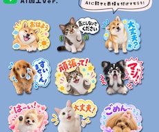 うちの子LINEスタンプ★AIで可愛くお作りします イメージ1
