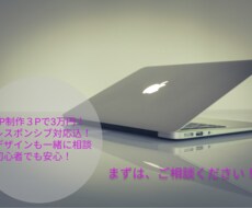 LP制作３Pまで3万円で引き受けます イメージ1