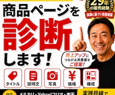29年の経験で売れない原因を診断します イメージ1