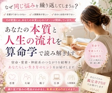 あなたの本質と人生の流れを算命学で読み解きます イメージ1