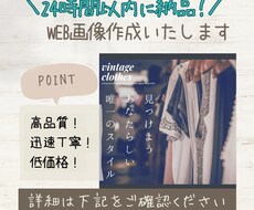 24時間以内！高品質バナー・web画像、納品します イメージ1