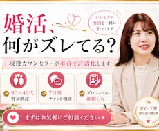 婚活でモヤモヤする理由、本音で答えます 30-40代男女歓迎|7日間チャットで婚活の白黒つけます