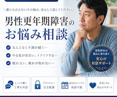 男性更年期障害と向き合う方とご家族に寄り添います イメージ1