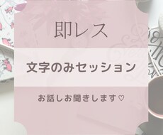 即レスでお悩み解決します イメージ1