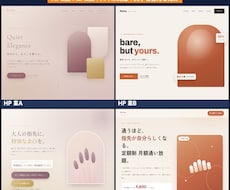 ネイルサロンのHPがすぐ作れるテンプレ売ります イメージ1