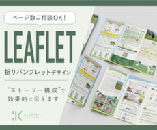 原稿の相談OK:リーフレットを制作します A4サイズ/両面込価格:印刷のご相談も受付中です！