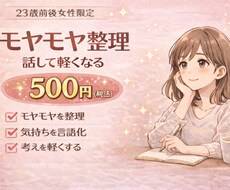 仕事のモヤモヤを脳の整理で軽くします イメージ1