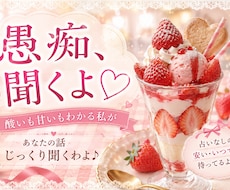 愚痴や悩み事❤︎酸いも甘いもわかるとことん話します イメージ1