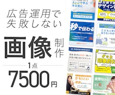 広告運用で失敗しない！ インスタ広告制作します 文章作成＋デザイン制作！フェイスブック広告に特化！