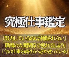 魂から読み解く究極仕事鑑定で未来の働き方を導きます イメージ1