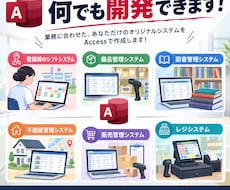 どんなシステム開発依頼でもAccessで仕上げます あなたのリクエスト・運用に合わせてシステム開発をいたします。