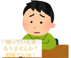 対人関係でのお悩み相談をします イメージ1