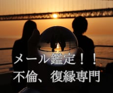 不倫・復縁のお悩みを鑑定します