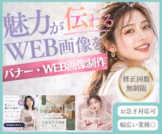 バナー・ヘッダーなどWEB画像を制作します イメージ1