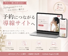 サロン向けInstagram導線サイトを制作します Instagramから予約につながる導線を整えます