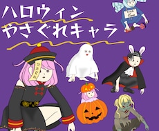 やさぐれたハロウィン衣装のあなたを描きます イメージ1