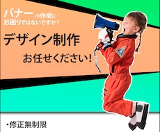 低価格、高品質なバナー制作致します イメージ1