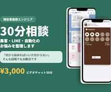 現役看護師が集客・LINE自動化の相談にのります イメージ1