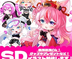 デフォルメイラスト制作します イメージ1