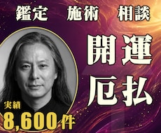 24時間ヒーリングと鑑定◆開運・厄払いします 邪気払い・浄化｜運気の流れを整える24時間遠隔施術