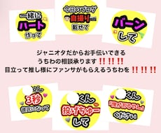 ジャニオタさんの相談乗ります イメージ1