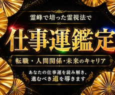 霊峰で培った霊視法で【あなたの仕事運】を鑑定します 転職や人間関係の悩み、未来のキャリアなどを仕事運から読み解く
