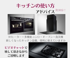 新生活キッチンの不安を解消するアドバイスをします イメージ1