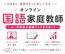 現役塾講師が国語を教えます 楽しく学んで、国語が得意になる！