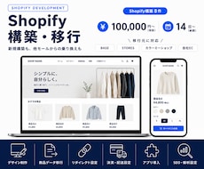 Shopify構築BASE等からの移行に対応します イメージ1