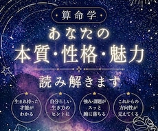 算命学 | あなたの本質・性格・才能を読み解きます イメージ1