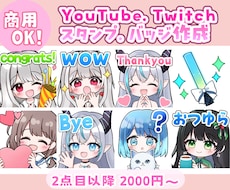 配信等のスタンプお描きします 2点目以降2000円。GIFアニメーションスタンプも！