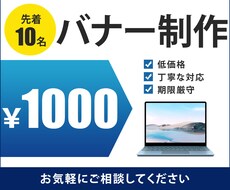 目に付くバナーを作成いたします イメージ1