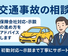 交通事故の不安を解消します イメージ1
