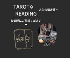 4月末まで特別価格/辛い人間関係を占います 仕事・就職・転職・家族・友人などでお悩みの方、ご相談ください