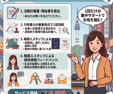 韓国ワーホリの活動計画書・理由書を添削します イメージ1
