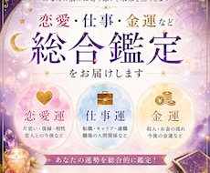 恋愛・仕事・金運などの運勢を総合鑑定します イメージ1