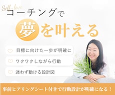 コーチングで目標達成のサポートます