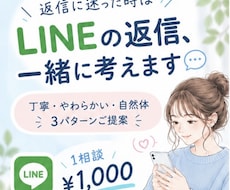 LINE返信を一緒に考えます イメージ1