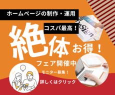 ホームぺージの制作と運営がセットになってます