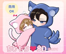 先着5名様♡500円オフで商用可SDキャラ描きます リニューアル記念！配信・推し活向けミニキャラを丁寧に描きます