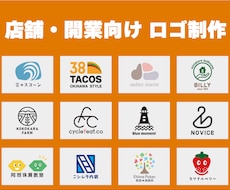 店舗・開業向け｜事業に合った伝わるロゴを作成します イメージ1
